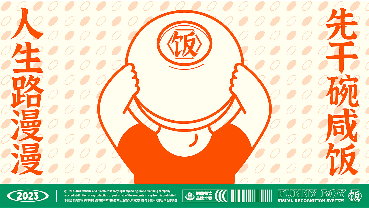 人生路漫漫，先干碗咸饭（图ZMzQ2ODE4ODUy） - 品牌 - 站酷设计师崛鼎品牌全案策划原创素材 - 站酷ZCOOL