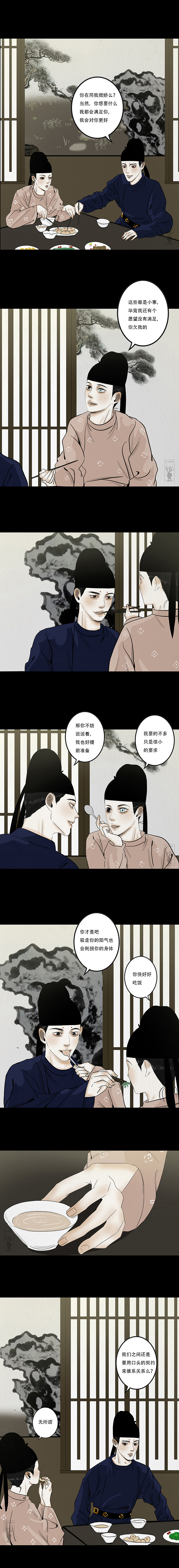 原创漫画《啖诡》13、14