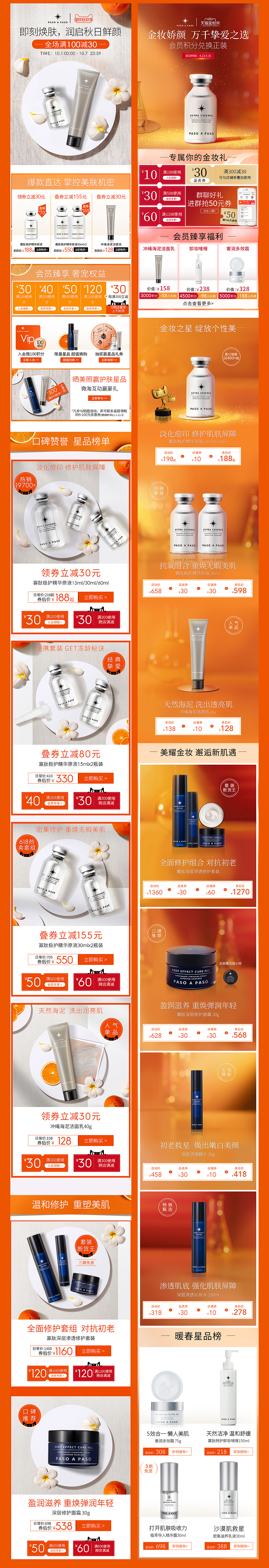 PASO-20年橙色（图ZMzM3MzU0NjYw） - 电商 - 站酷设计师七柒家原创素材 - 站酷ZCOOL