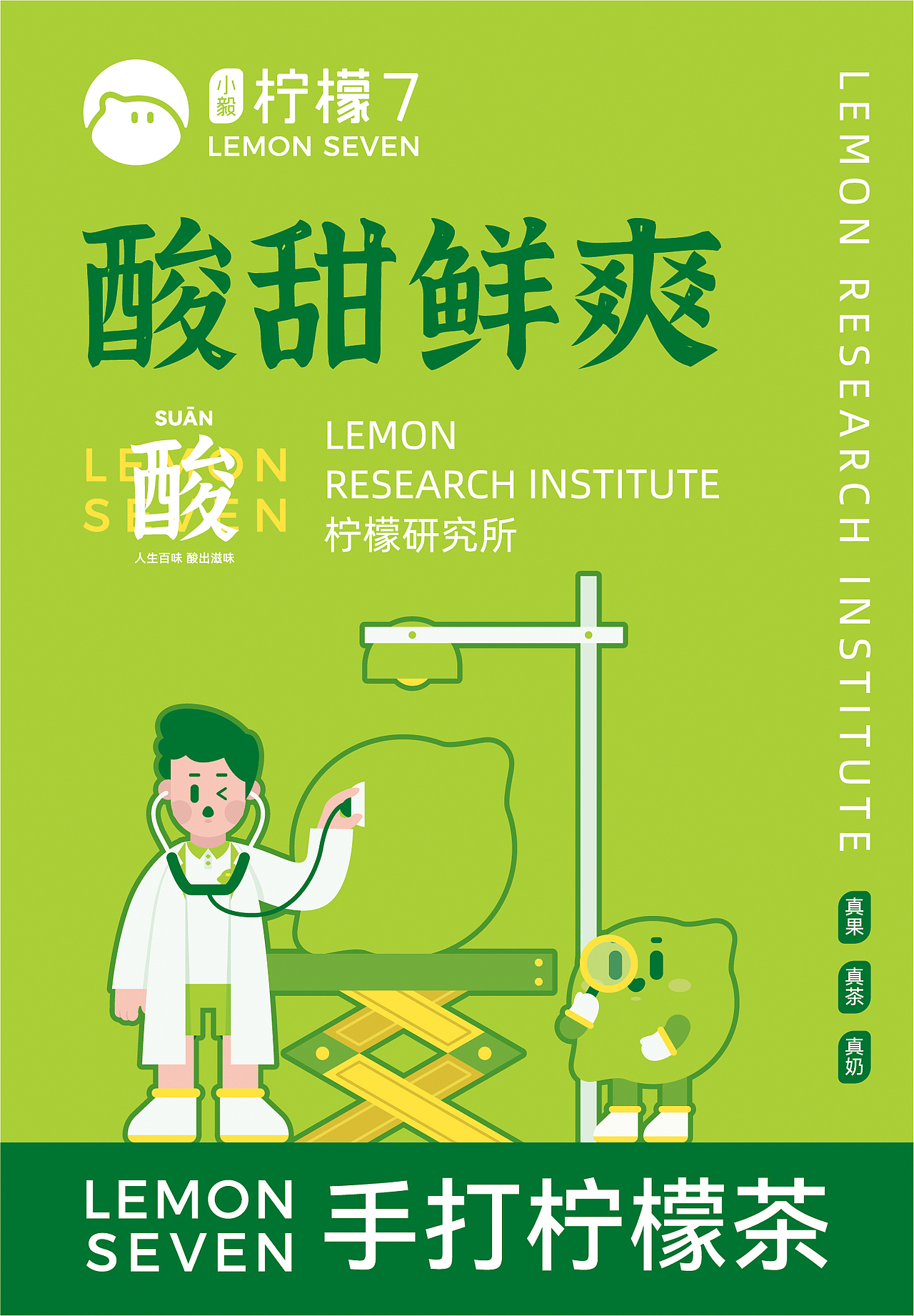 柠檬七 | 奶茶品牌全案设计