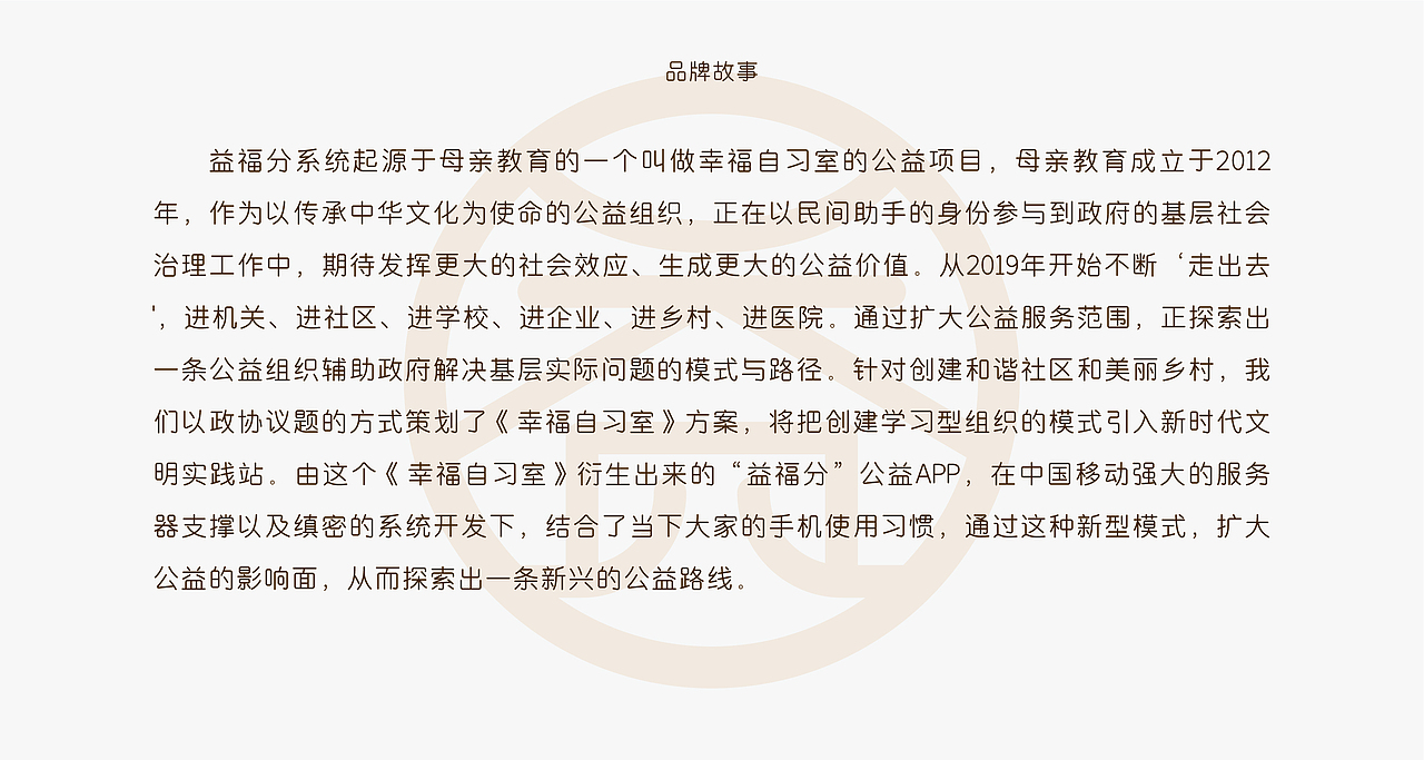 益福分公益品牌设计