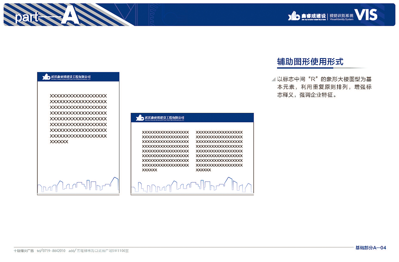 鑫睿诚建设VIS手册（图ZMzE0NjUwMTYw） - 品牌 - 站酷设计师广夏品牌设计原创素材 - 站酷ZCOOL