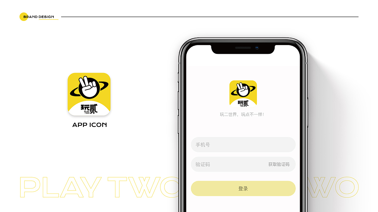 玩贰 品牌视觉设计方案（图ZMzU5ODUzODgw） - 品牌 - 站酷设计师非果文化TeamFeat原创素材 - 站酷ZCOOL
