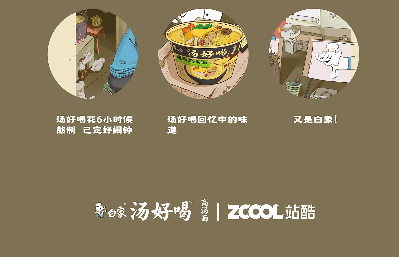 白象汤好喝全新上市，深夜放毒，原创插画