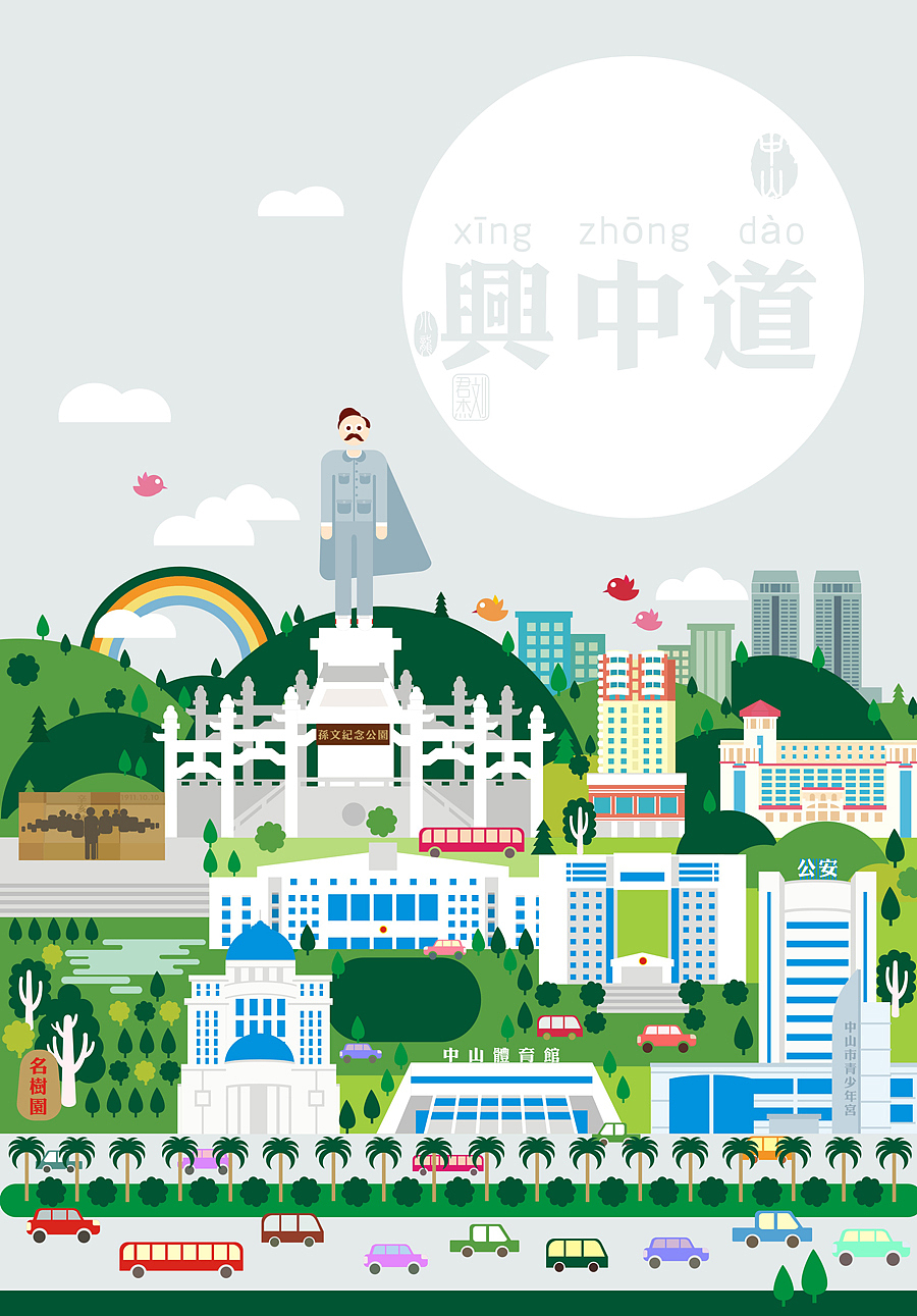 中山兴中道地标文创插画设计