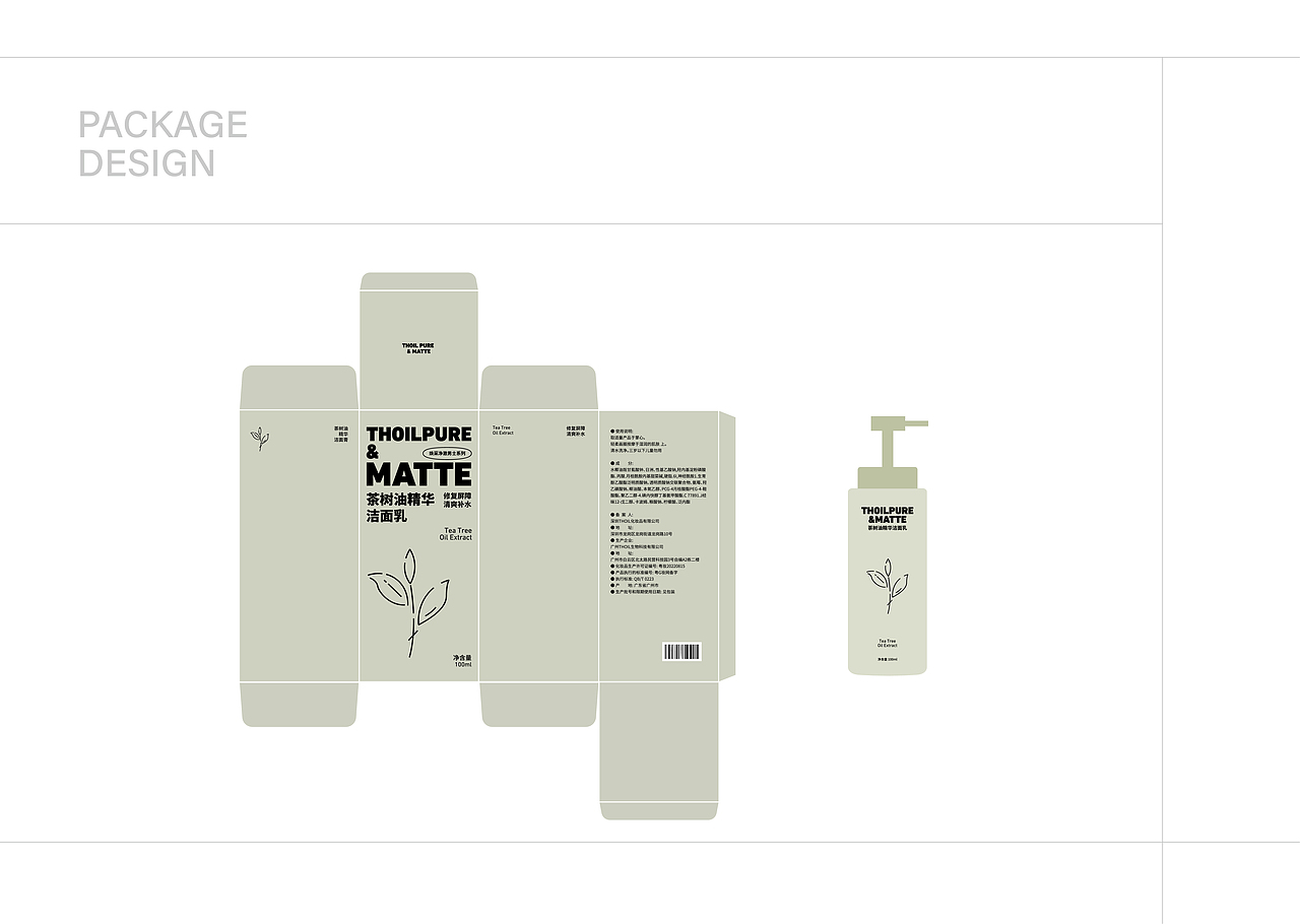 THOILPURE&MATTE × 彤宝 | 男士洁面乳包装设计