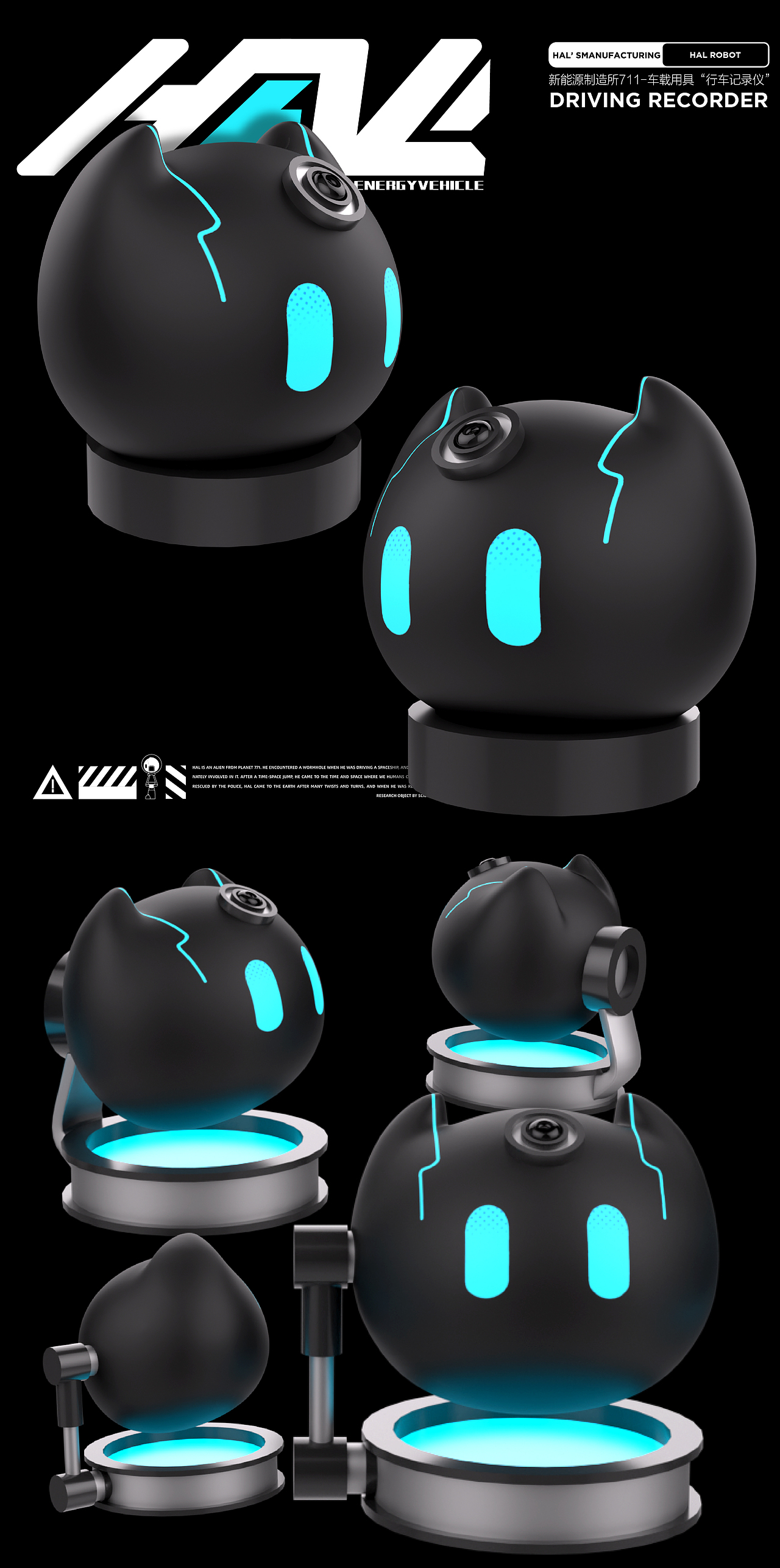 新能源汽车IP全案-来自711星球的哈尔HAL（可授权）