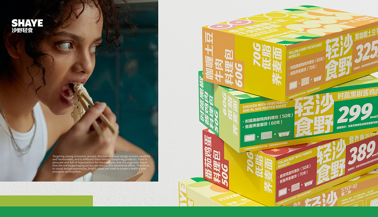 沙野轻食-轻食速食品牌包装设计