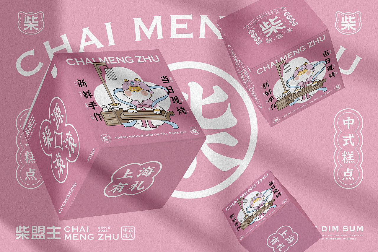 柴盟主中式糕点品牌设计|VI设计|烘焙