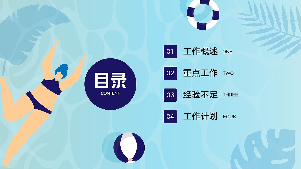 免费PPT模板!游泳体育健身健体PPT!