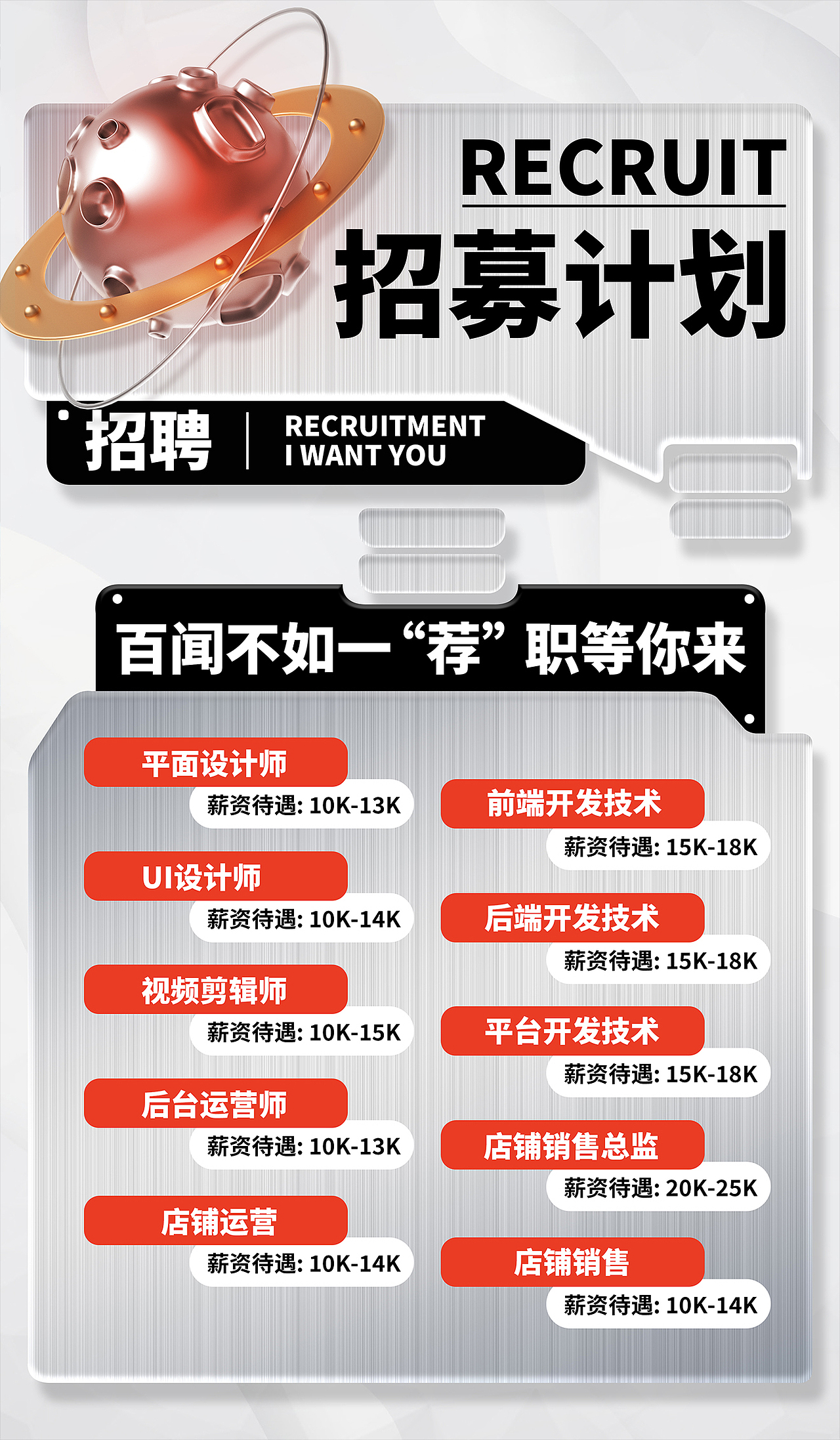 招募计划简约平面海报一览