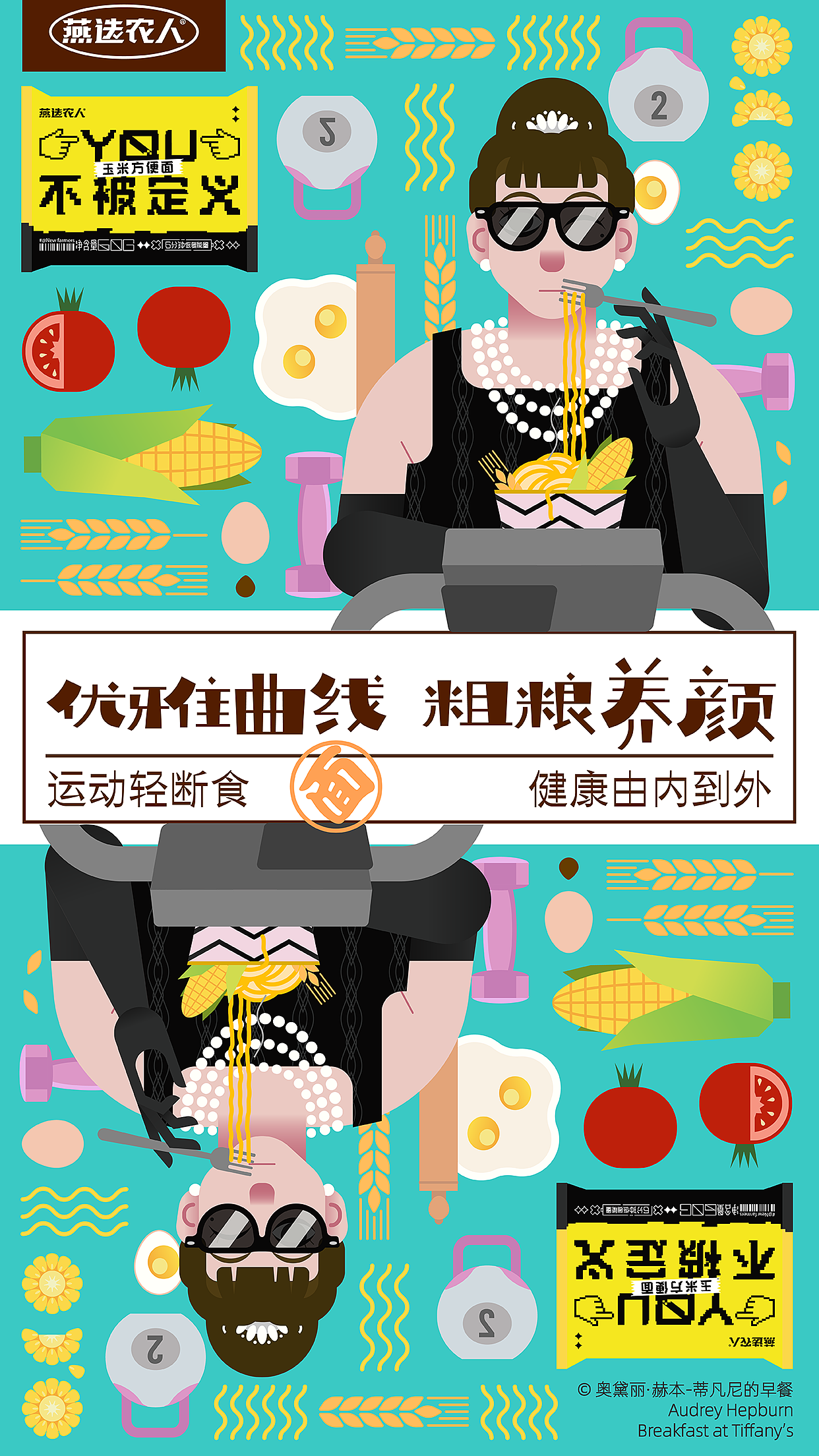 燕选好面 不被定义（图ZMzY4MzMzMTE2） - 海报 - 站酷设计师贾斯帕11原创素材 - 站酷ZCOOL