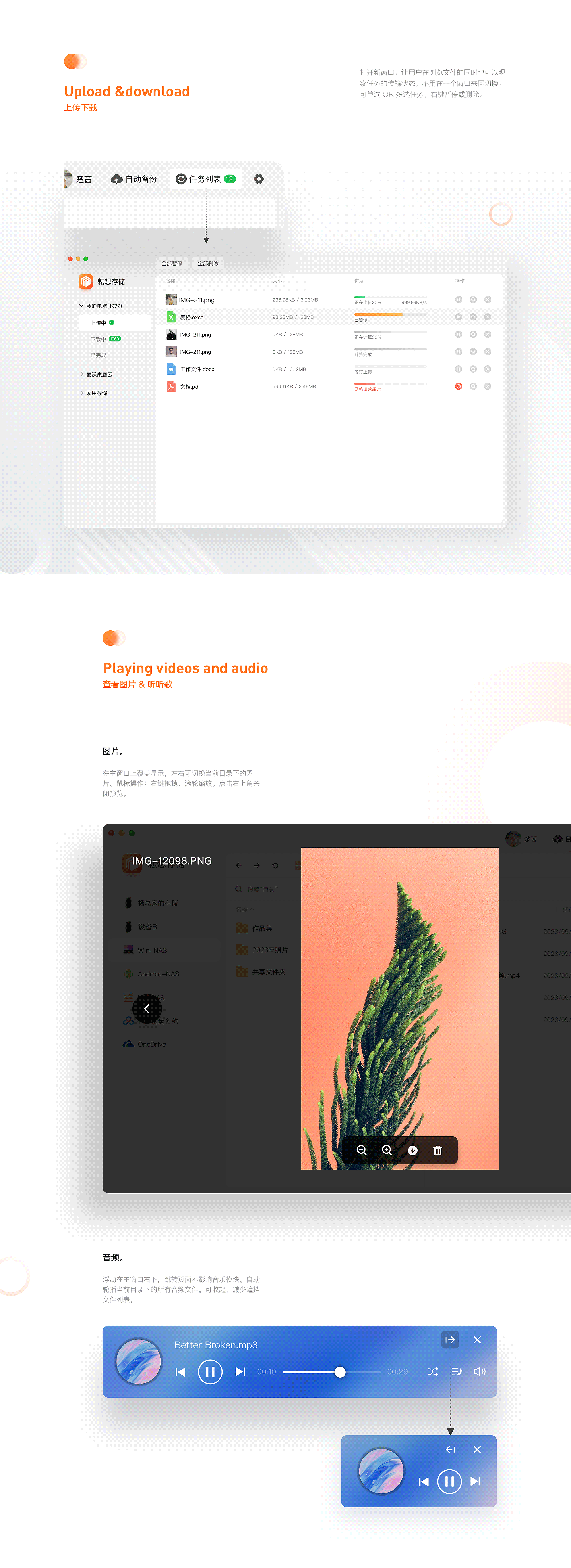 耘想存储-PC端（图ZMzU3MDM1Mzk2） - 软件界面 - 站酷设计师Zoe_邬原创素材 - 站酷ZCOOL