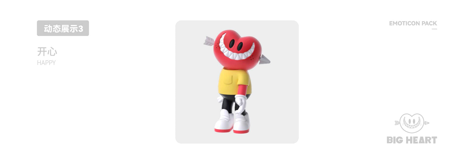 BIG HEART-动态表情包（图ZMzU0MTUyODAw） - 网络表情 - 站酷设计师G5M6_AveLeung原创素材 - 站酷ZCOOL