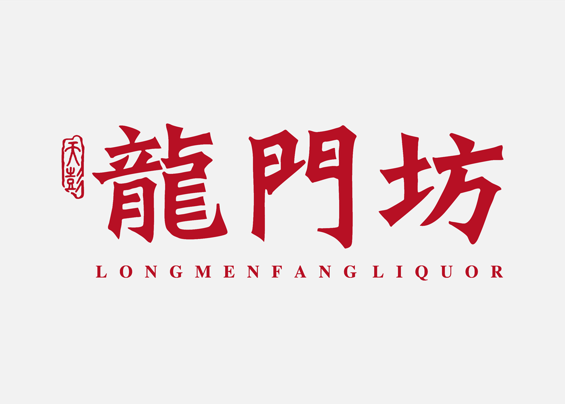 天彭龙门坊酱香型白酒包装全案设计（图ZMzI3MTQ4MzMy） - 品牌 - 站酷设计师上一品牌原创素材 - 站酷ZCOOL