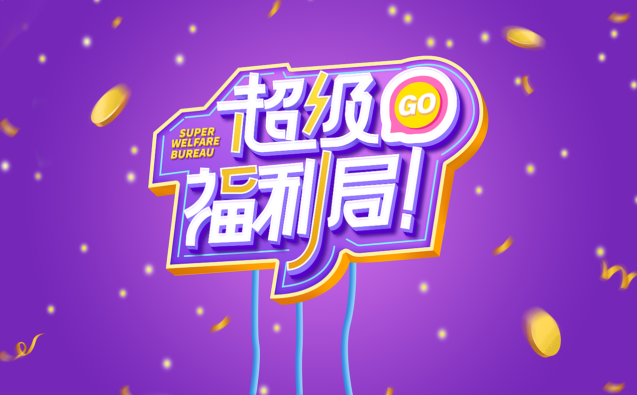 字体创意（图ZMjk4NzY5NDQ0） - 字体/字形 - 站酷设计师还好hao原创素材 - 站酷ZCOOL