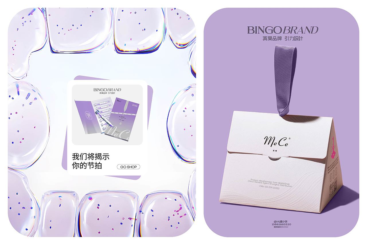 Mece觅栖·私黛_个护身体健康食品品牌logovi包装设计