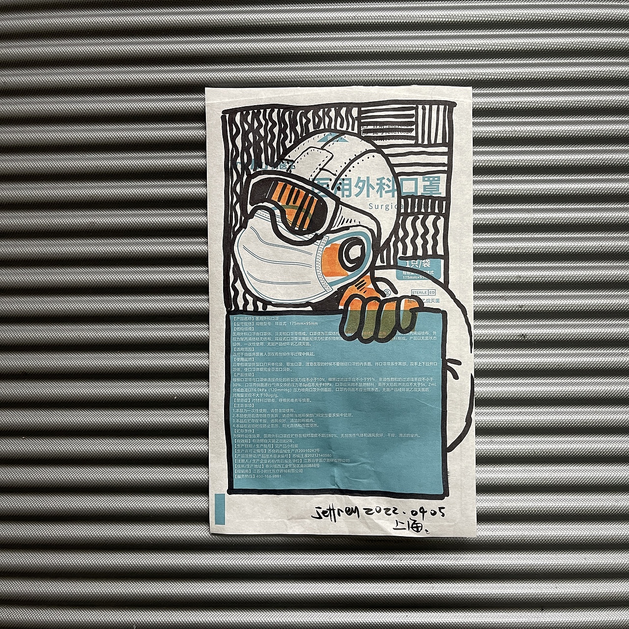 居家几天一口气画了七七四十九个口罩外包装