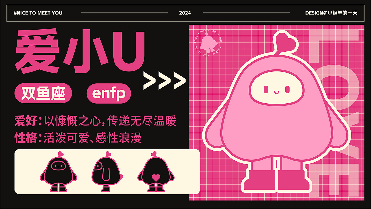 原创IP形象设计-爱小U（图ZMzYzODU0NzU2） - IP形象 - 站酷设计师小绵羊的一天原创素材 - 站酷ZCOOL