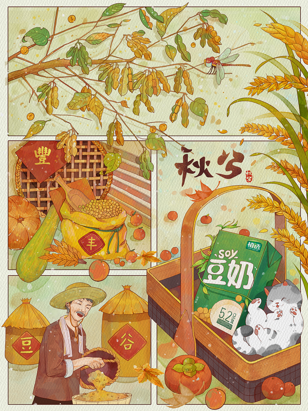 伊利植选豆奶|水彩分镜插画-秋分（图ZMzUxNTc0NTY0） - 宣传物料 - 站酷设计师槿年_原创素材 - 站酷ZCOOL