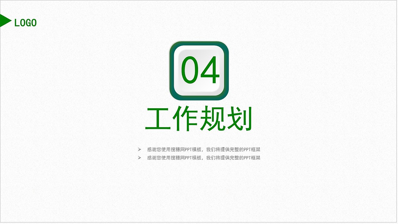 绿色简约微立体公司企业岗位竞聘PPT模板