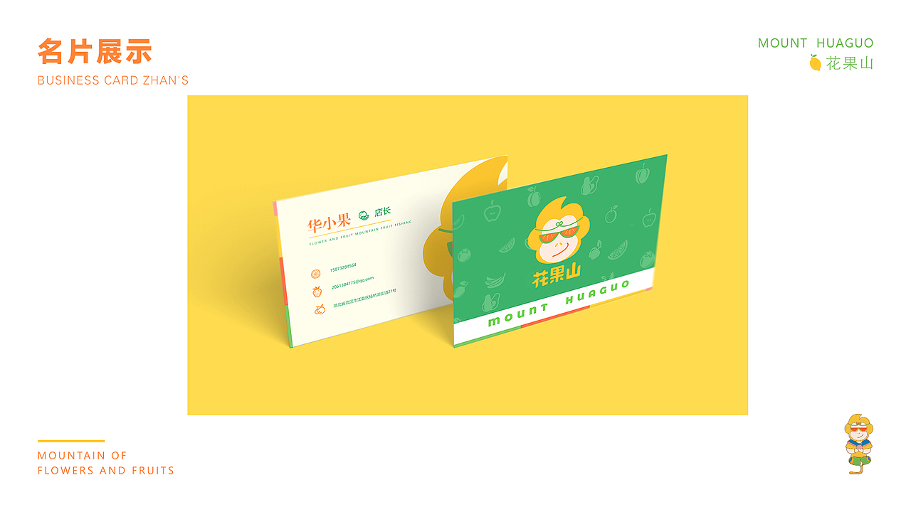 水果品牌VI设计