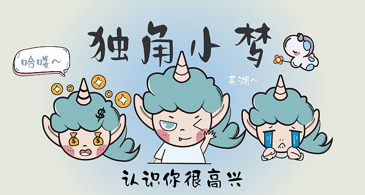 IP独角小梦（图ZMzQzMzY4Mzk2） - IP形象 - 站酷设计师嘻嘻哈0原创素材 - 站酷ZCOOL