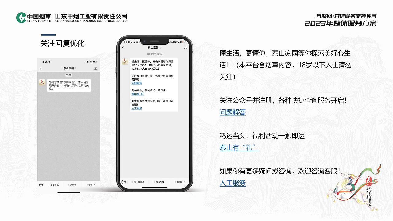 2023山东中烟2023年整体服务招标入围方案（图ZMzcwMTQ2NTIw） - 品牌 - 站酷设计师胡椒粉1986原创素材 - 站酷ZCOOL