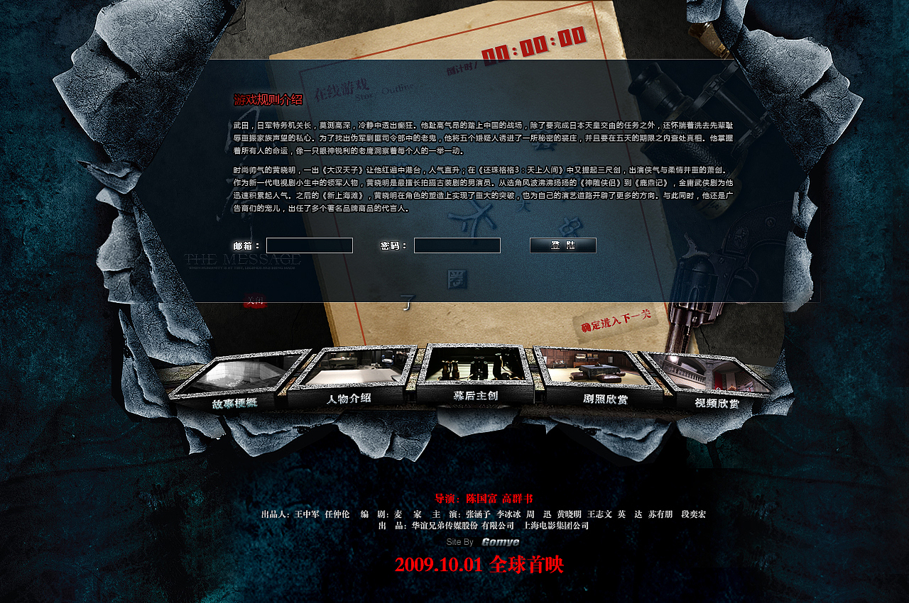电影《风声》互动网站设计