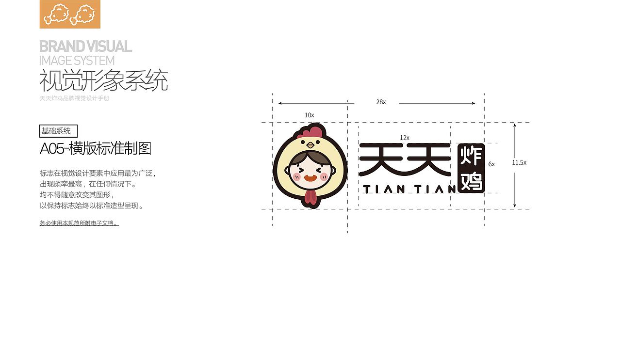 天天炸鸡VIS手册（图ZMzE3NzUwMDA0） - Logo - 站酷设计师香草山下原创素材 - 站酷ZCOOL