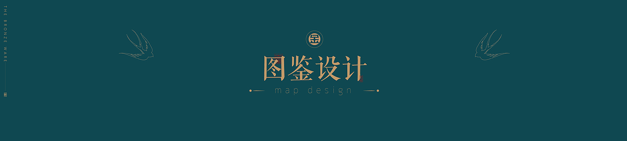 《吉金万象》湖北省博物馆文创设计（图ZMjk5MzE1MDE2） - 宣传物料 - 站酷设计师ll理理原创素材 - 站酷ZCOOL