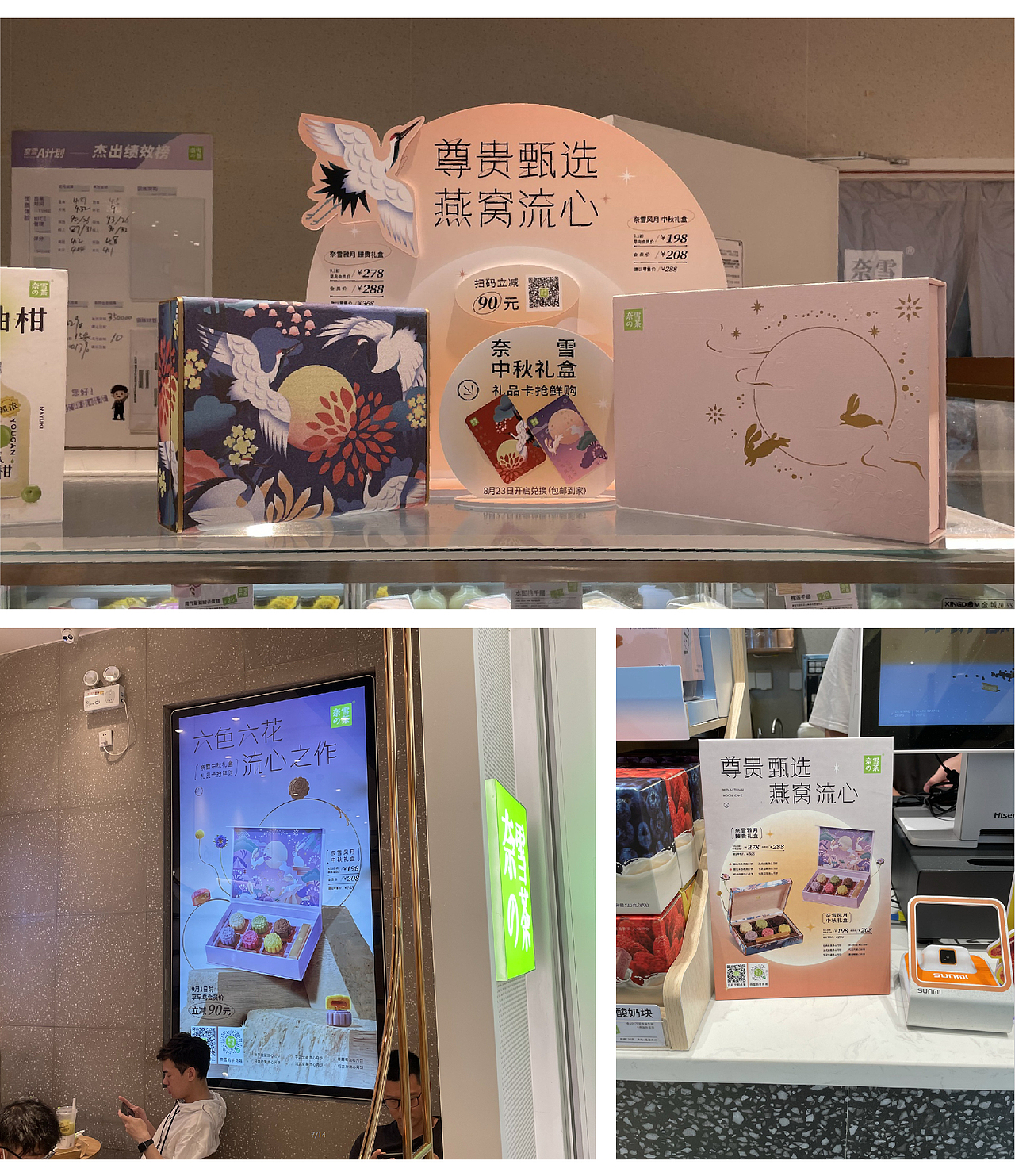  [中秋月饼礼盒]-奈雪的茶新品推广视觉设计-wucha5X 