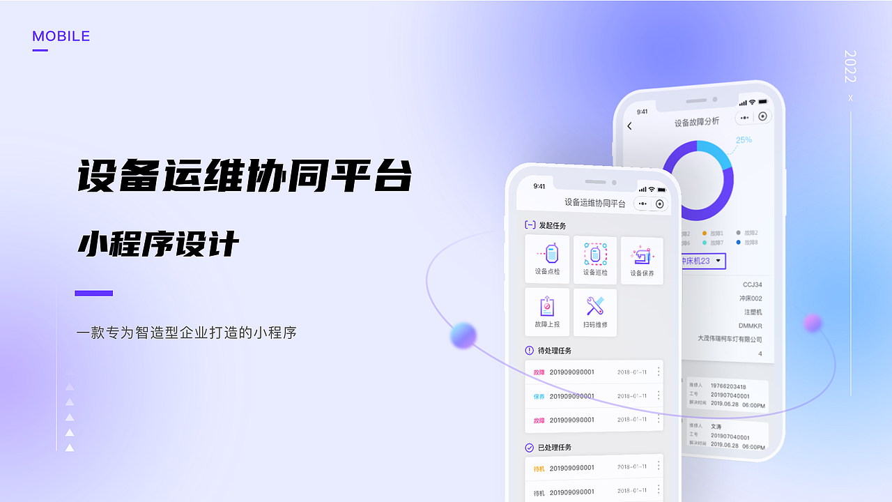 设备运维平台小程序UI界面（图ZMzExNzUyNzAw） - APP界面 - 站酷设计师薛定谔的猫_原创素材 - 站酷ZCOOL