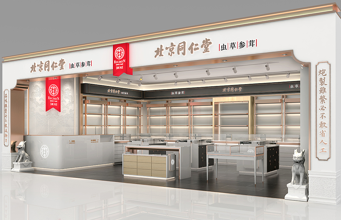 同仁堂x李华清 | 打造具有市场核心竞争力的终端形象(图ZMjk4NDg4MDA0) - 商业空间设计 - 站酷设计师李华清_设计原创素材 - 站酷ZCOOL