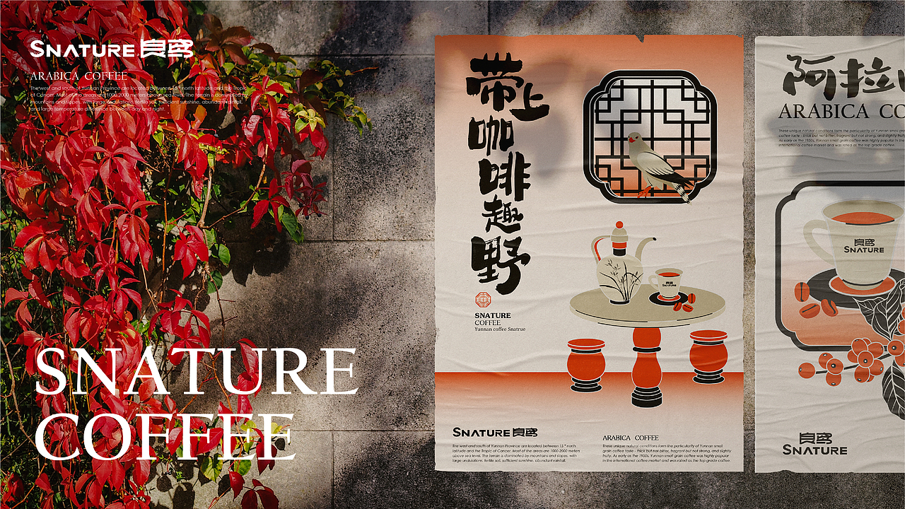 良鸢咖啡SNATRUE | 东方美学品牌设计