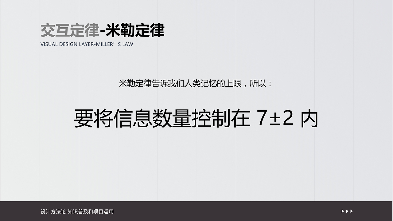 设计方法论之交互篇