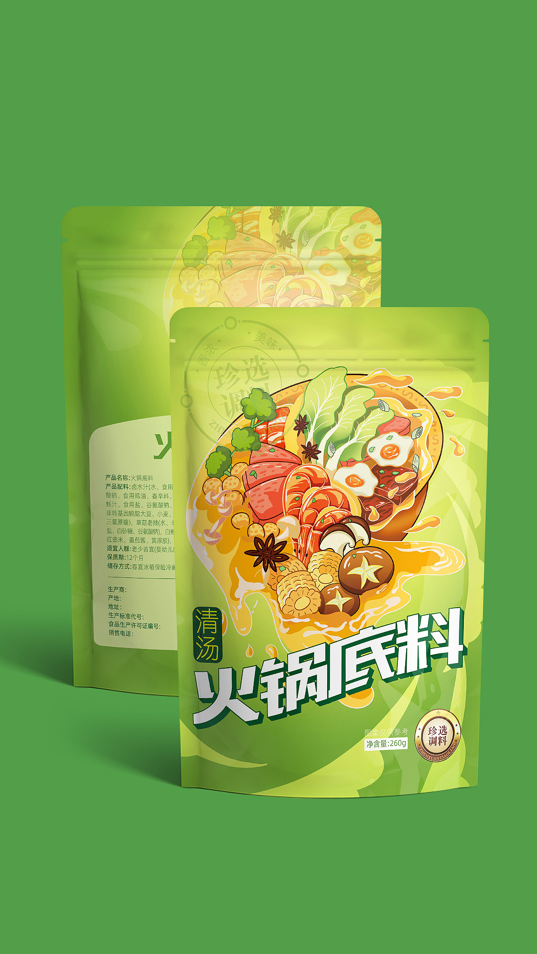 调味品包装设计|火锅底料包装设计|食品包装设计