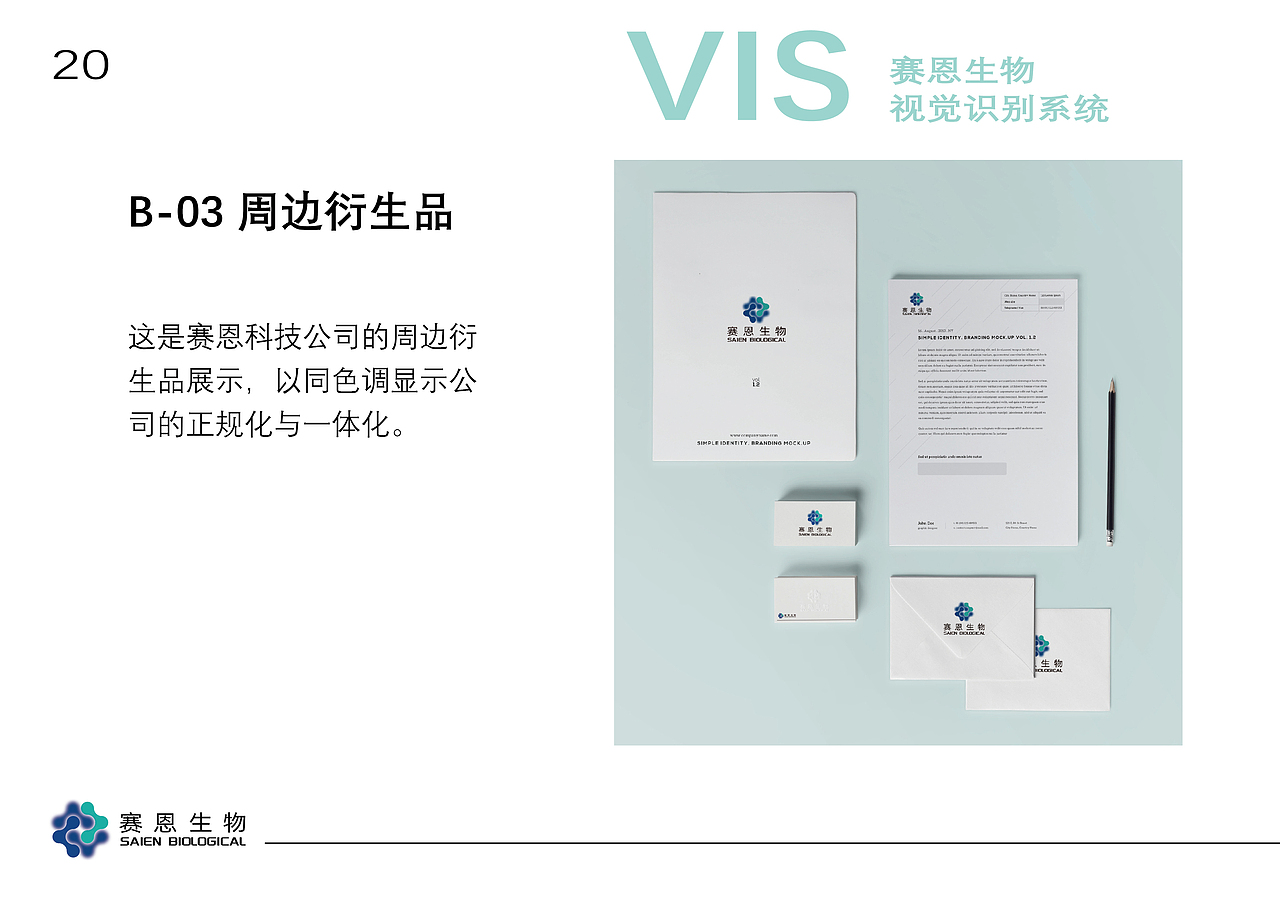 赛恩生物科技VI视觉识别系统手册（图ZMzQxOTY0MjMy） - 品牌 - 站酷设计师Z218761806原创素材 - 站酷ZCOOL