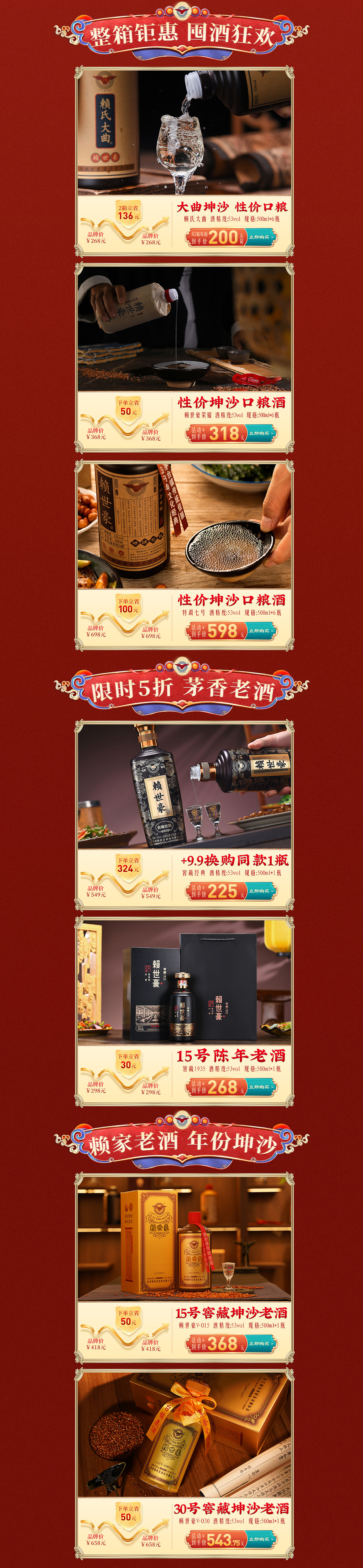 赖世豪618白酒电商大促首页