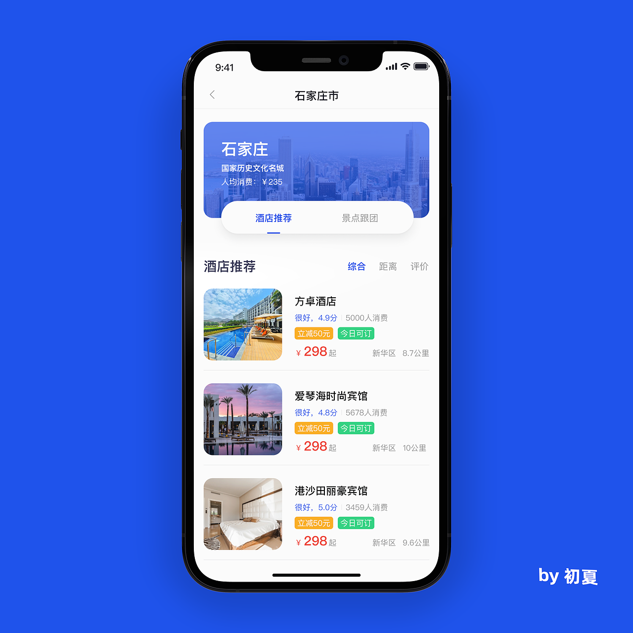 苏南酒店 APP 界面设计（图ZMzE5MjAxNjcy） - 软件界面 - 站酷设计师Summer___0528原创素材 - 站酷ZCOOL