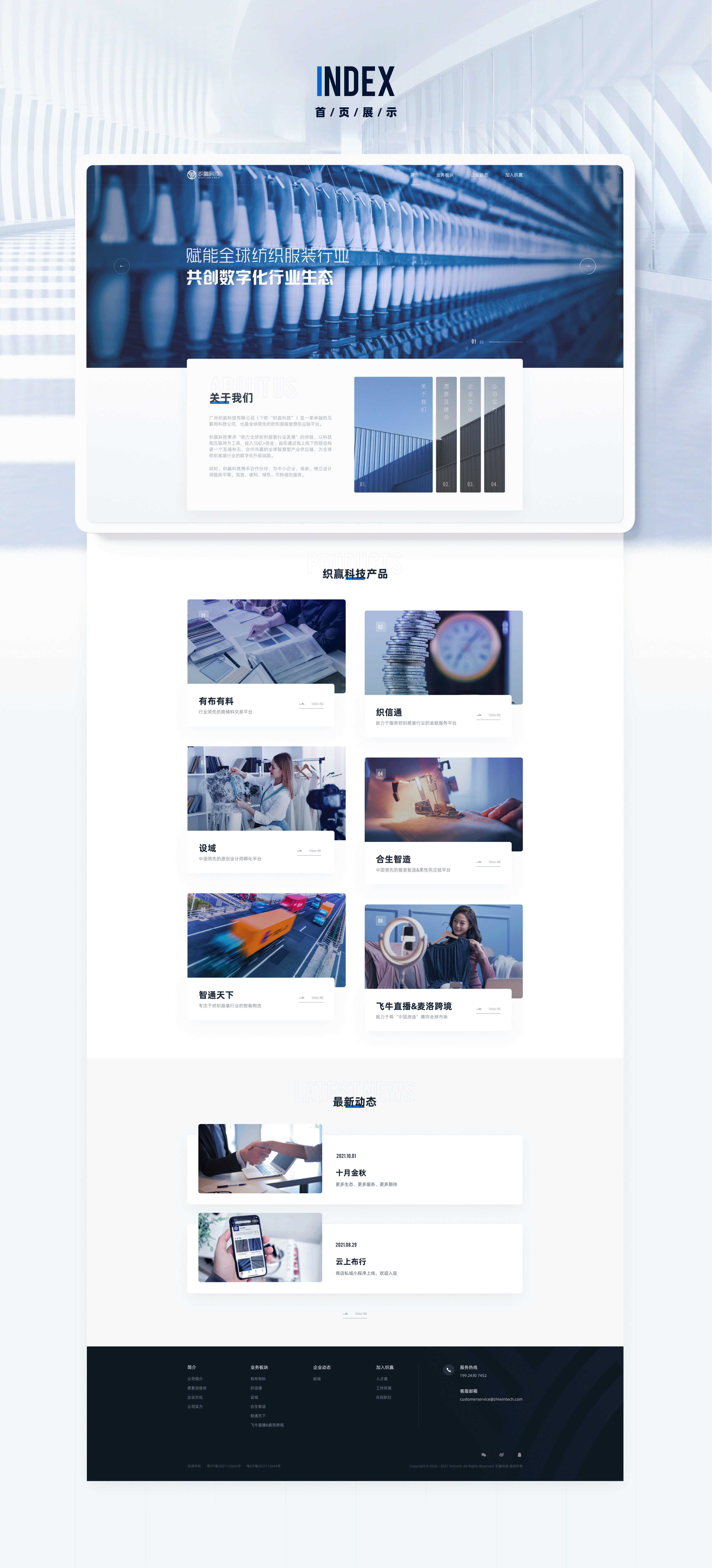 织赢科技官网1.0设计（图ZMzExMjE1NjQ0） - 企业官网 - 站酷设计师小象象鱼原创素材 - 站酷ZCOOL