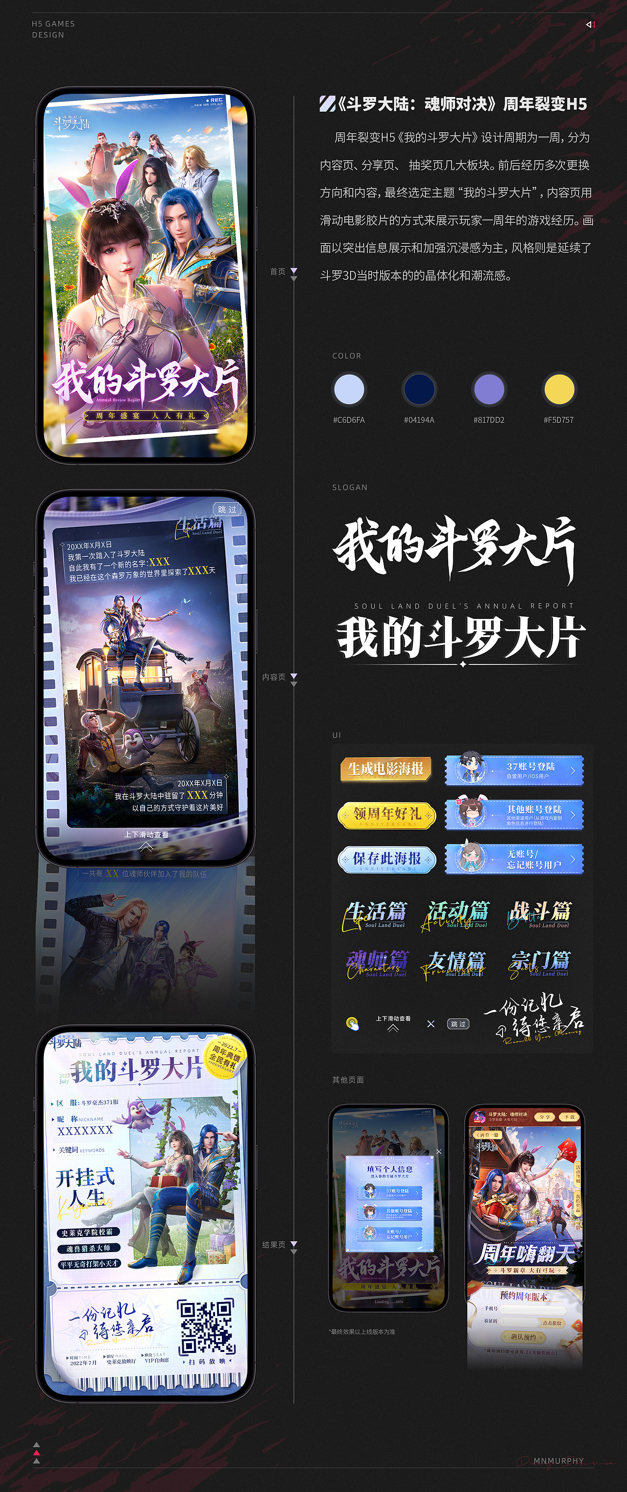 【Design Delirium】2021-2023游戏视觉作品集（图ZMzQ5MjExNjg4） - 游戏/娱乐 - 站酷设计师MnMurphy原创素材 - 站酷ZCOOL