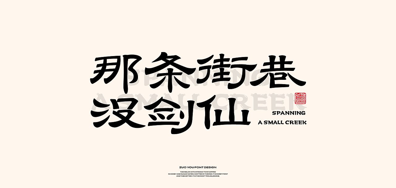 Font Design|皕字集
