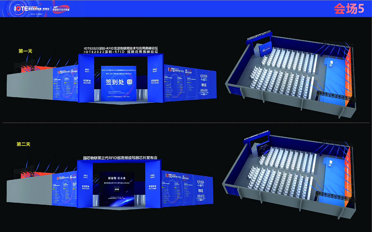 IOTE国际物联网展