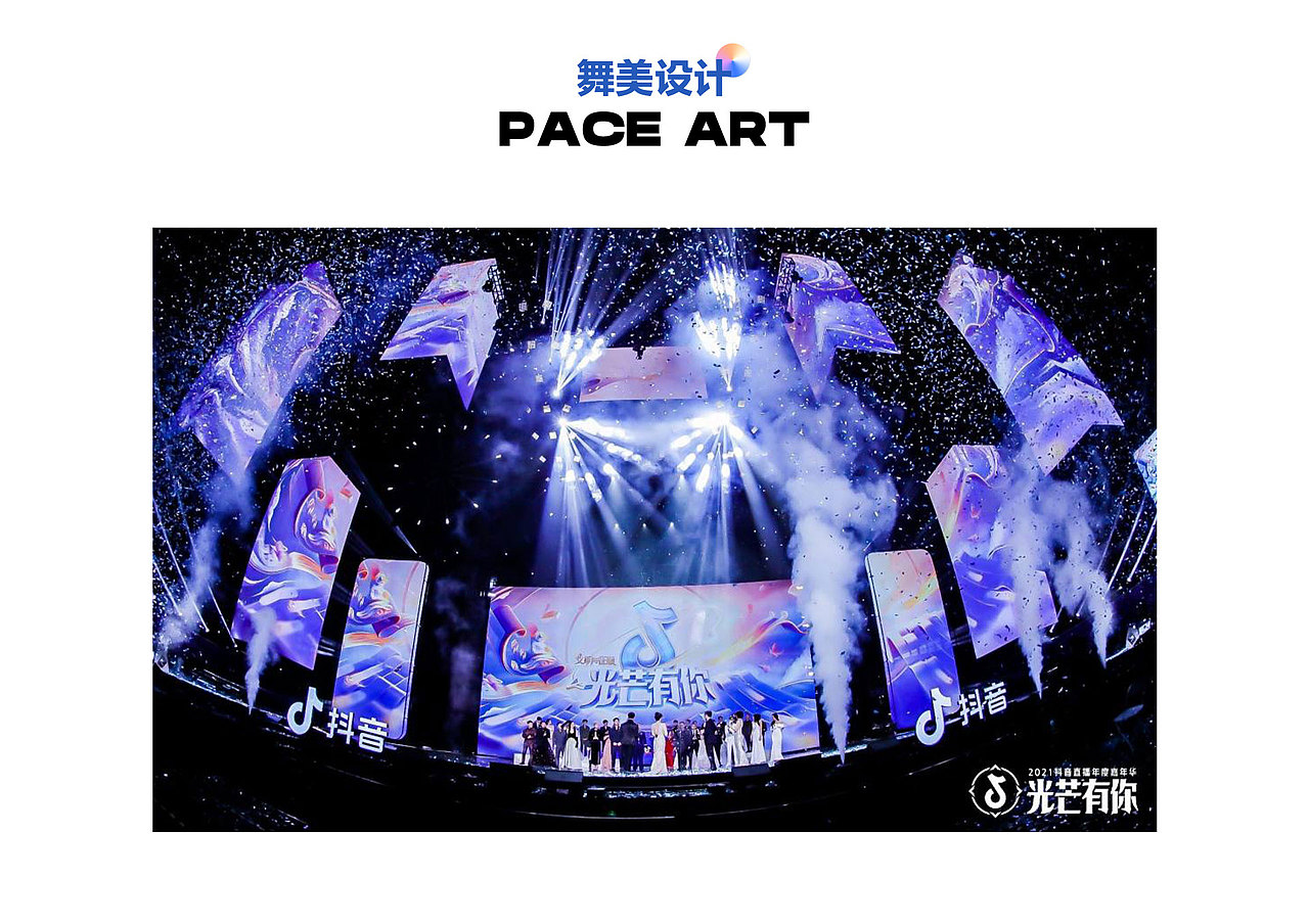 《抖音直播年度嘉年华|线下设计篇》