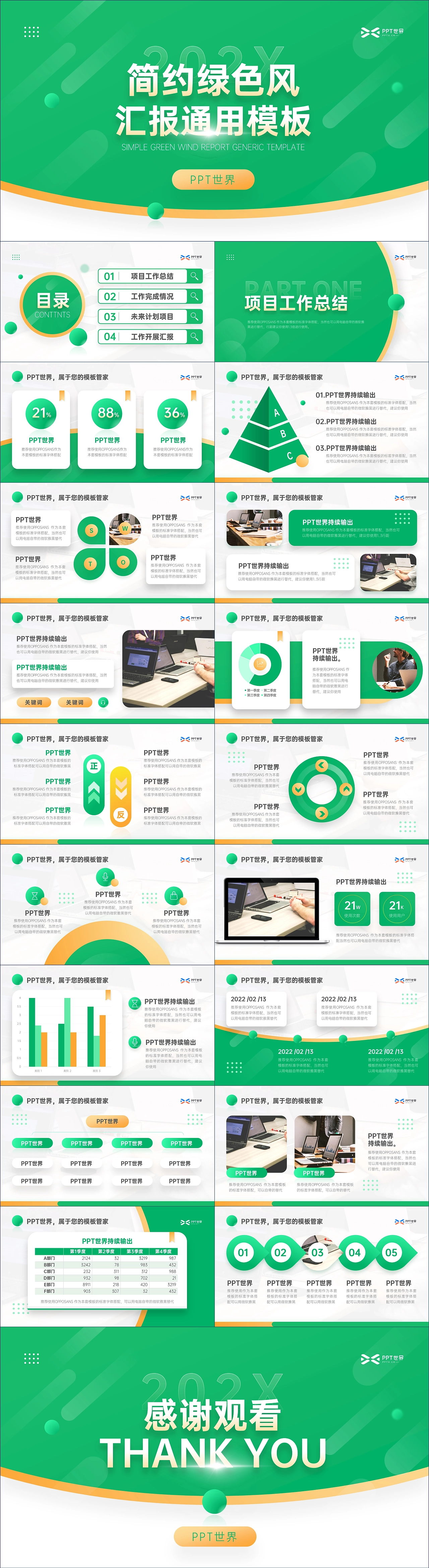 免费PPT+简约绿色汇报通用PPT_闪熊SX-站酷ZCOOL