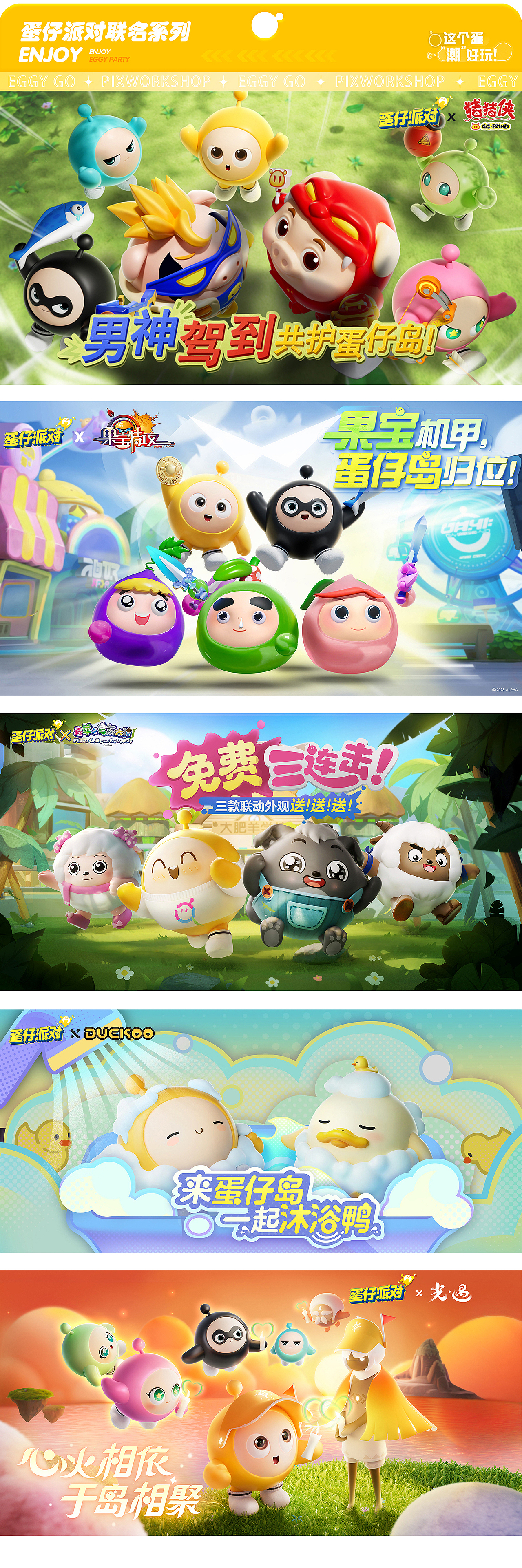 网易「蛋仔派对」年度KV合集与S14赛季动画