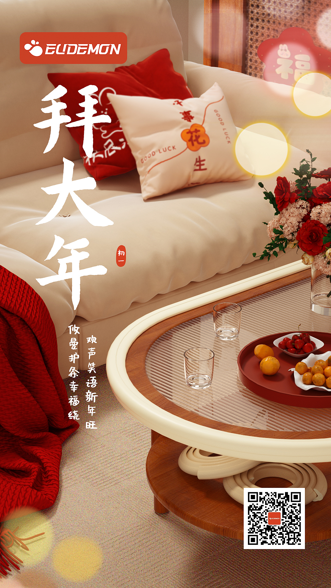 2023兔年海报《新年系列》