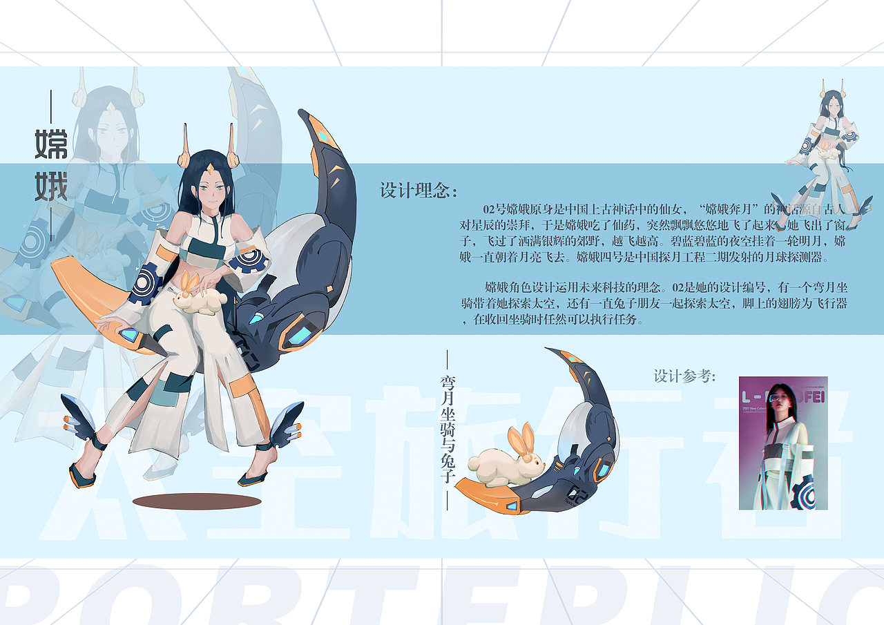 太空旅行者角色设计