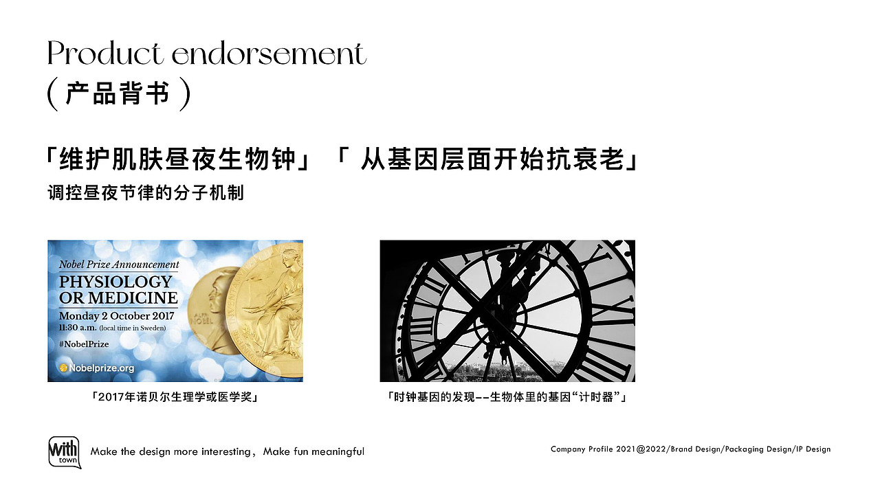 少时品牌全案+“时钟肌律”系列产品包装
